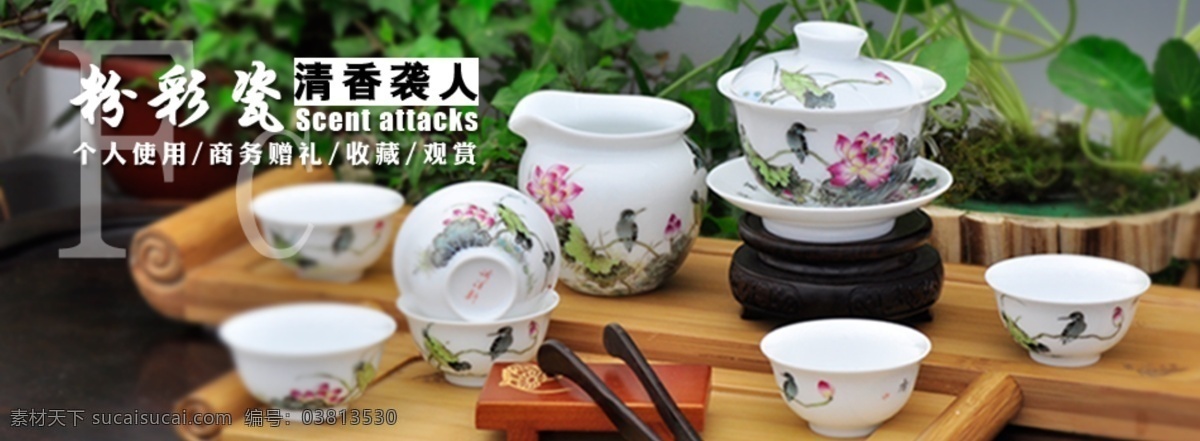 传统文化 其他模板 青花瓷 网页模板 源文件 中国风 粉彩 套 组 海报 模板下载 粉彩套组海报 茶叶罐广告 中国风海报