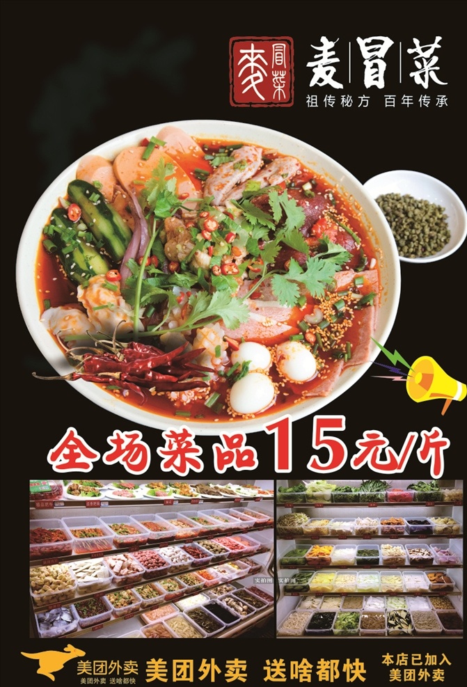 冒菜 炸品 菜 炸 品 套 餐 dm宣传单
