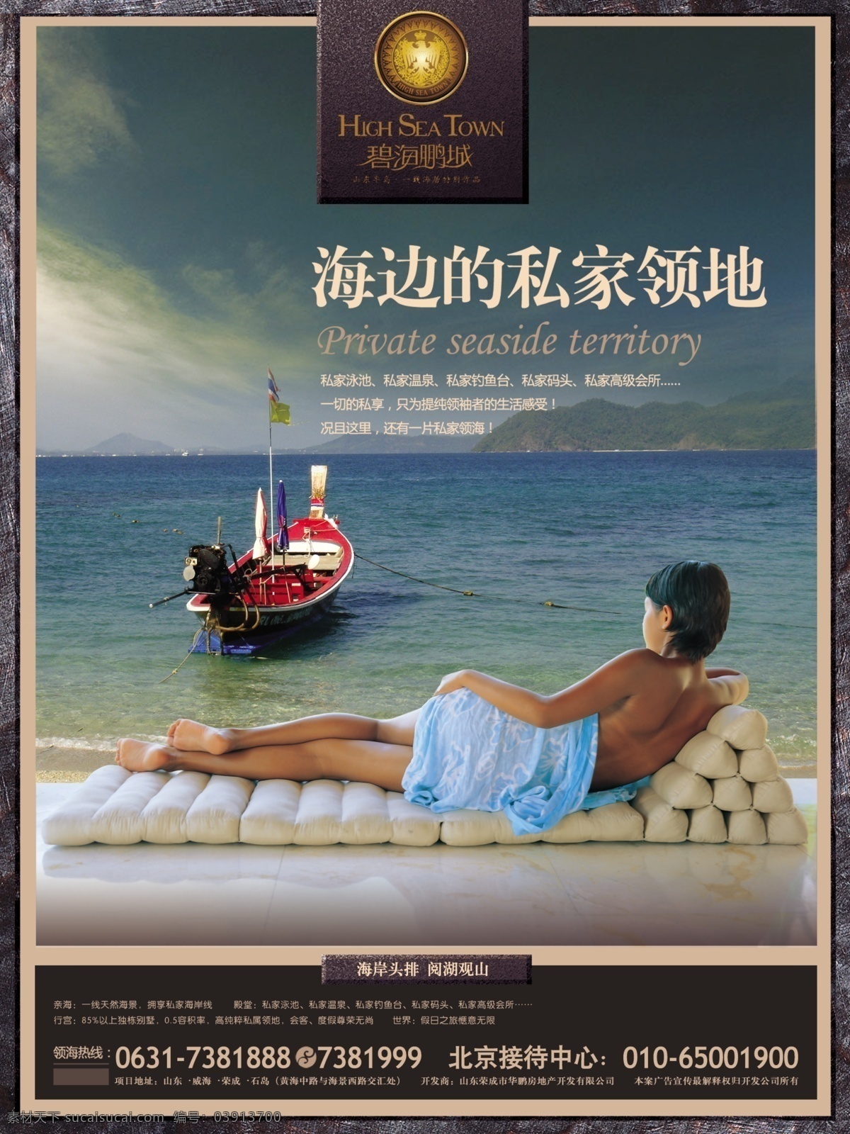 海边 私家 领地 大理石 海景 美女背影 游艇 海报 房地产 广告