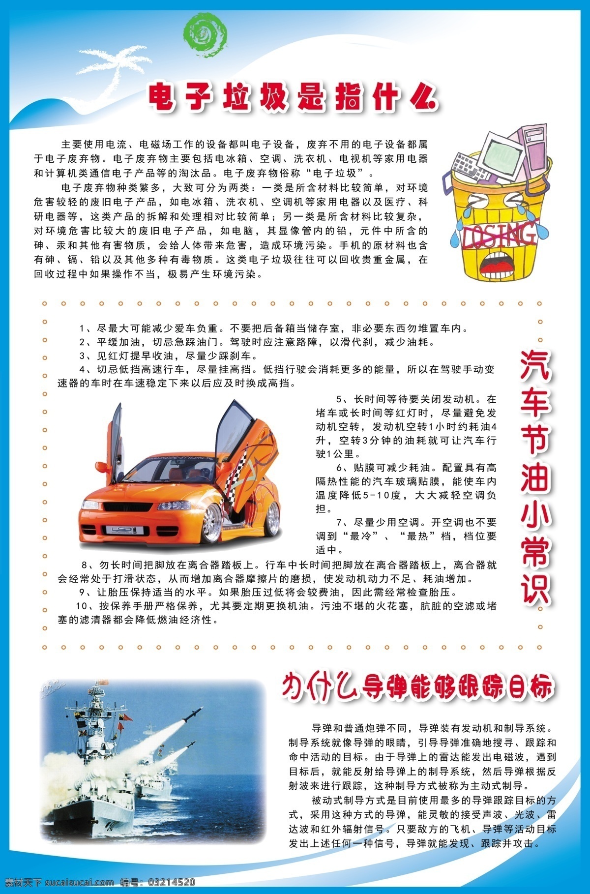 科普知识展板 科学常识 生活 常识 科协 科普知识 展板 展板模板 广告设计模板 源文件