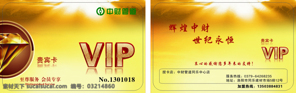 中财 管道 pvc 卡 vip卡 pvc卡 vip 贵宾卡 优惠卡 黄色