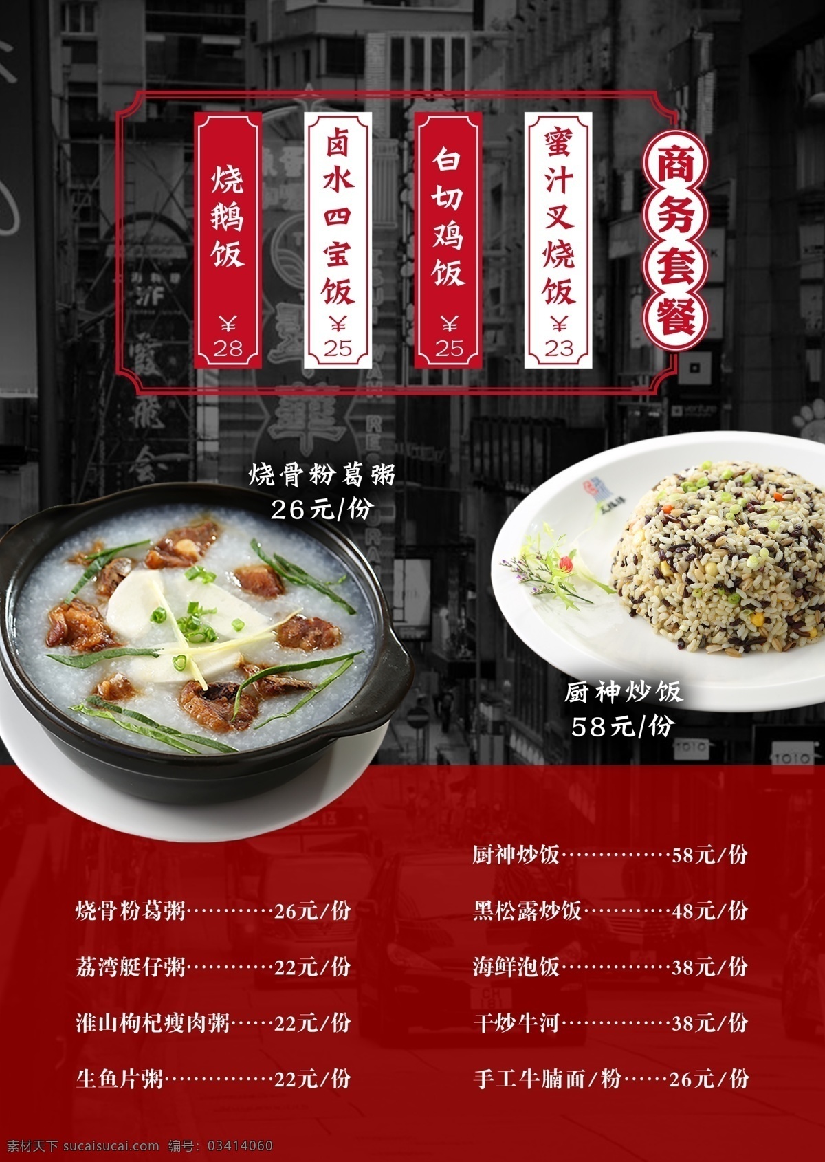 港式菜单 广式菜单 粤式菜单 菜单 港式点心 小吃 茶餐厅 茶餐厅菜单 美食 广式点心 煲仔粥 粥 炒饭 分层