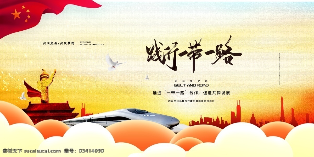 一带一路会议 一路一带 创新发展 合作共赢 新丝绸之路 海上丝绸之路 一带一路海报 一带一路围墙 一带一路墙 一带一路宣传 bar 丝绸之路线 路 丝绸路线 obor 一带一路背景 和平发展 经济互融 一带一路展板 一带一路论坛 一带一路合作 一带一路 高峰论坛 海