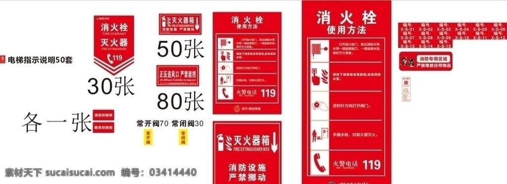 消防 标识 几百 种 齐全 图标 警示 安全 卡片 安全牌 规范 标志图标 公共标识标志