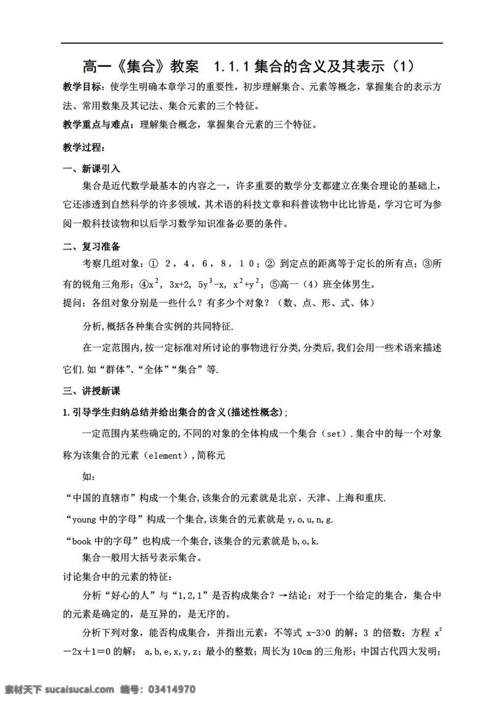 数学 苏 教 版 章 集合 整章 教案 学 案 同步 测试 含 答案 共 文档 苏教版 必修1