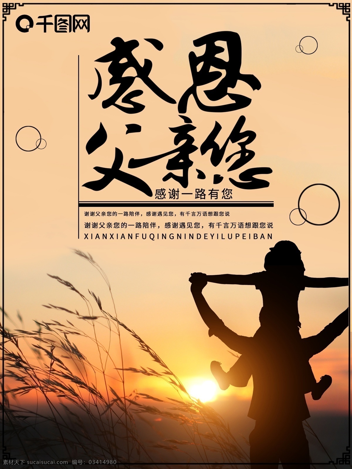 感恩 父亲 父亲节 海报 父亲节海报 创意 时间 岁月