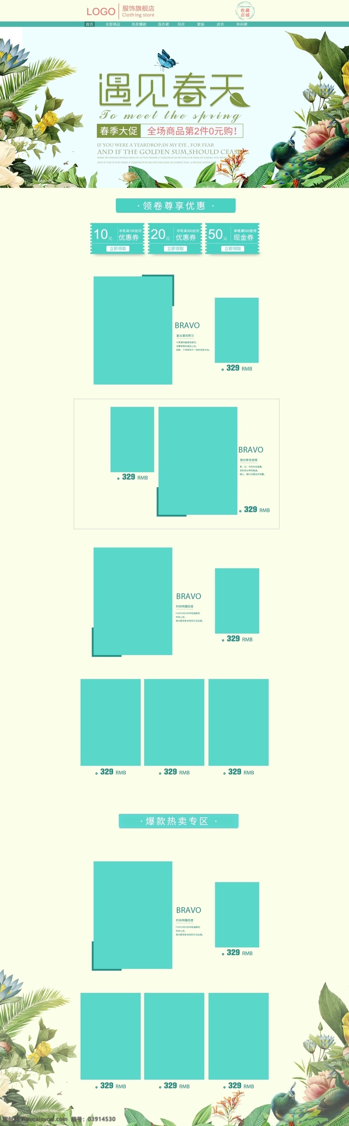 遇见 春天 淘宝 天猫 女装 促销 模板 海报 店招 优惠券 蝴蝶 遇见春天 导航 花草 黄色花朵 棕叶 阔叶 孔雀 小清新 春季 2018 绿叶 优惠券首页