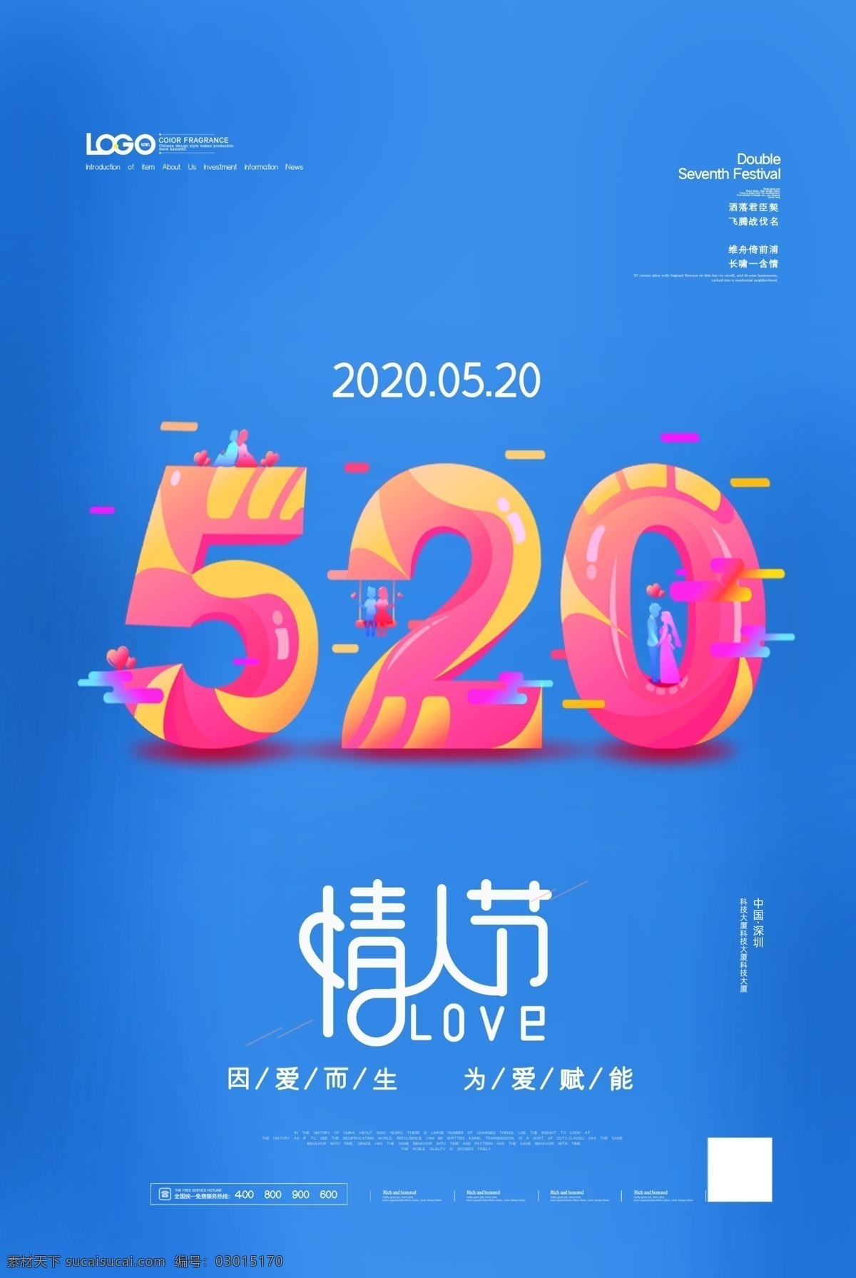 520 情人节 宣传海报 蓝色 简约 宣传 海报 分层