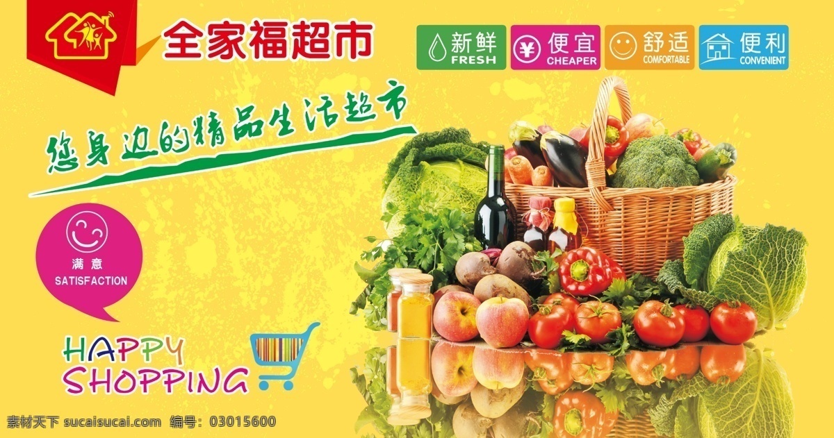 超市海报 超市喷绘 超市写真 超市活动 超市蔬菜 超市标志