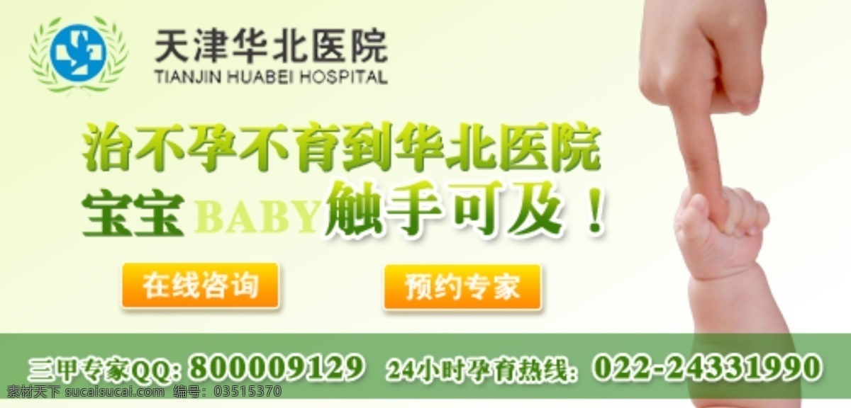 绿色 不孕不育 医院 绿色背景 网页模板 医疗 源文件 中文模版 小手拉大手 psd源文件