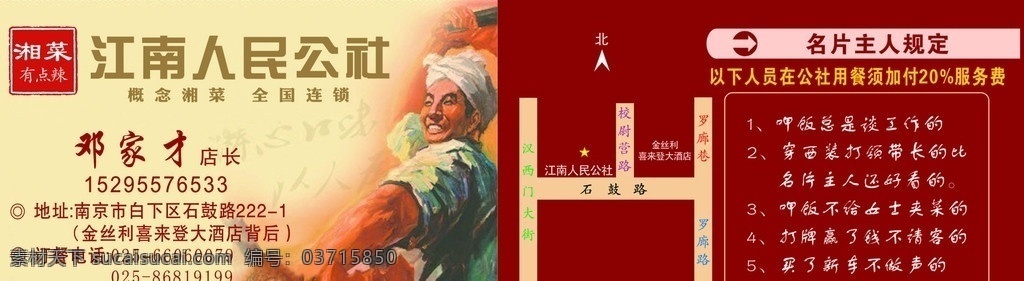 江南 人民公社 饭店 名片 人民公社名片 人民公社卡片 旧名片 农民名片 名片卡片 广告设计模板 源文件