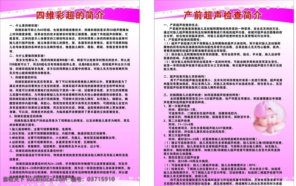 四维彩超 产前超声 产前 超声 检查 说明 超声检查 检查说明 医疗保健 生活百科 矢量