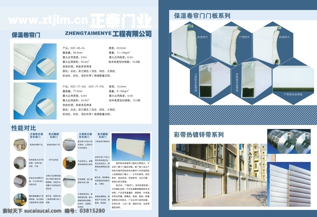 门业 分层 画册 卷帘门 源文件 防火门 保温门 其他画册封面