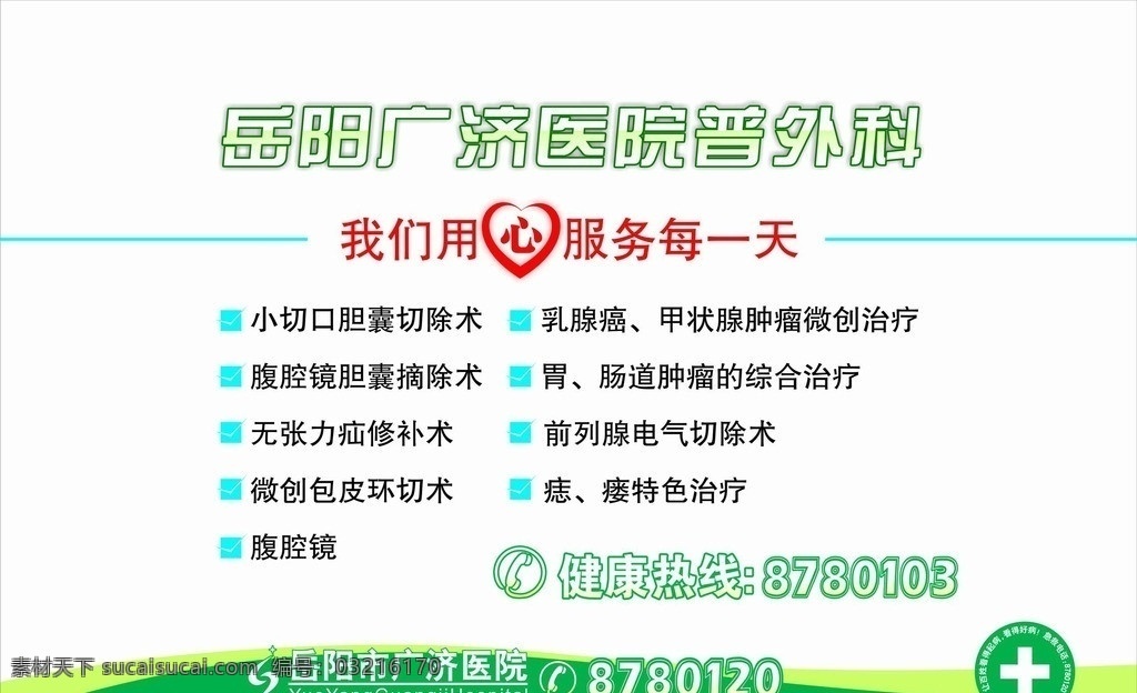 普外科 医院 医疗 广济医院 矢量