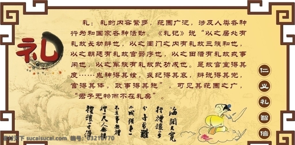 仁仪礼智信 礼 古典 学校 校园文化 文化 学习 矢量