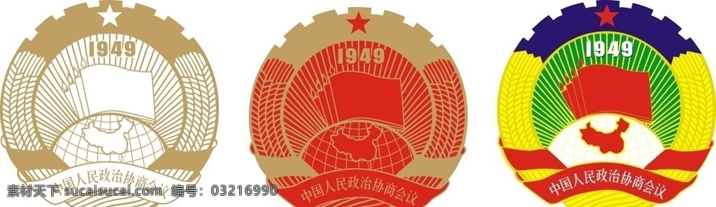 中国人民政治协商会议 标志 政治协商会议 矢量标志 烫金版 彩色标识 简笔 标志图标 公共标识标志