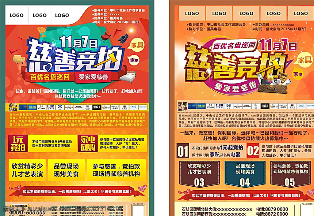 慈善拍卖会 慈善拍卖 家居活动单张 家居拍卖会 家具拍卖单张 拍卖背景 家居团购会 家居联盟 慈善展板 爱心拍卖 大型拍卖 拍卖会公益 dm单 dm宣传单 黄色