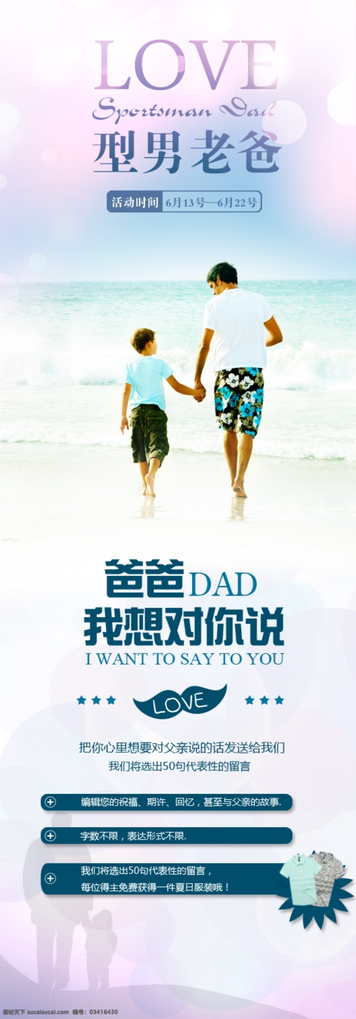 微 信 父亲节 love 爸爸 微信 型男 老爸 我想对你说 dad 原创设计 其他原创设计