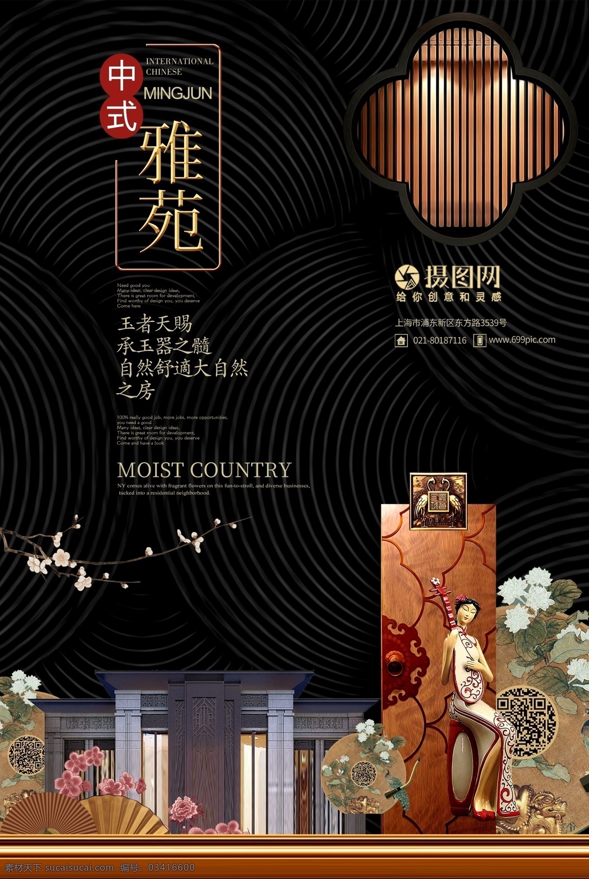中国 风 华丽 别墅 新 中式 房地产 海报 背景 新中式 复古中国风 古典优雅 大气房地产 山水 雅苑 徽派建筑 装修