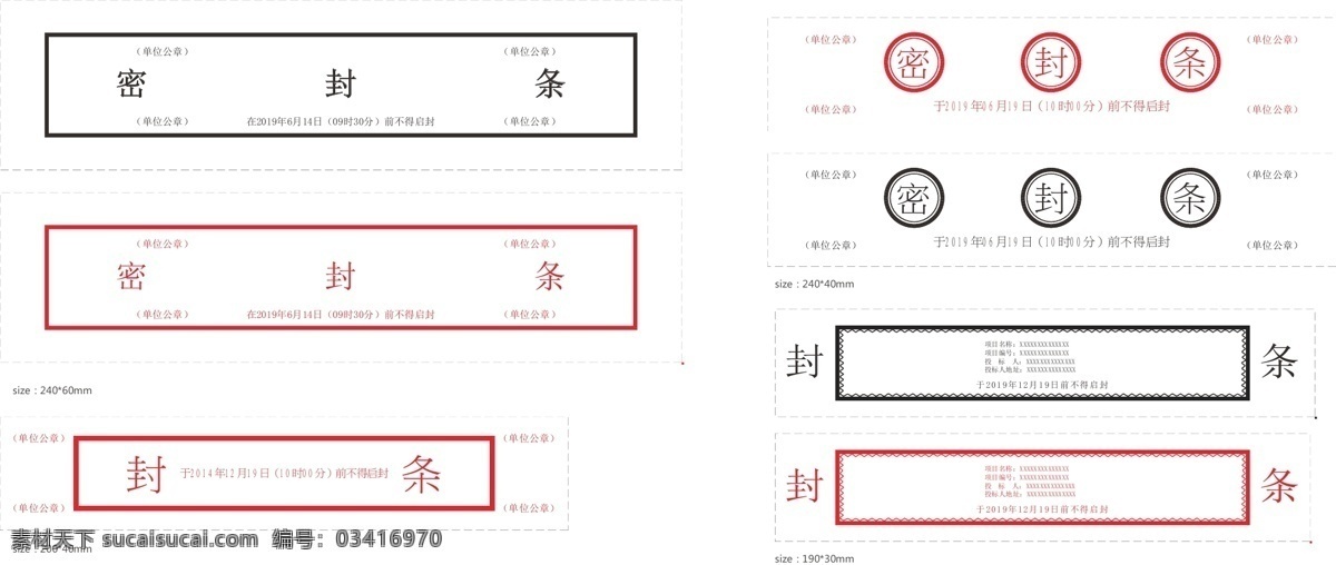 文档密封条 招标密封条 可编辑密封条 投标密封条 标书封档条 标志图标 其他图标