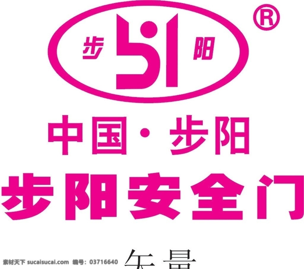 步阳安全门 步阳标识 安全门 企业 logo 标志 标识标志图标 矢量