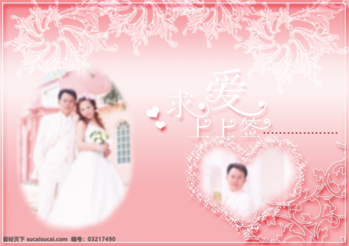 婚纱照模板 婚纱照 模板 模板下载 婚纱模板 婚纱相册模板 婚纱相册 儿童照片模板 照片模板 相册模板 儿童照片 儿童模板 写真模板 相册相框 写真相册 照片相册 人物模板 婚纱摄影模板 粉色背景 梦幻背景 粉色梦幻 儿童摄影模板 摄影模板 源文件