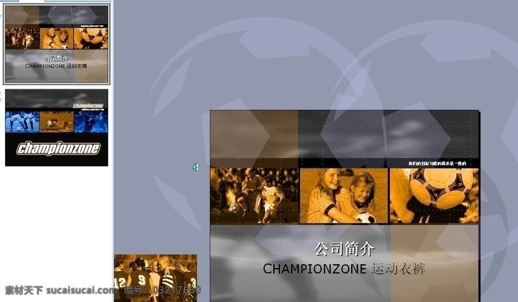 背景 模板 ppt模板 背景模板 爱足球 世界杯 演示文稿 多媒体设计 源文件 ppt模版