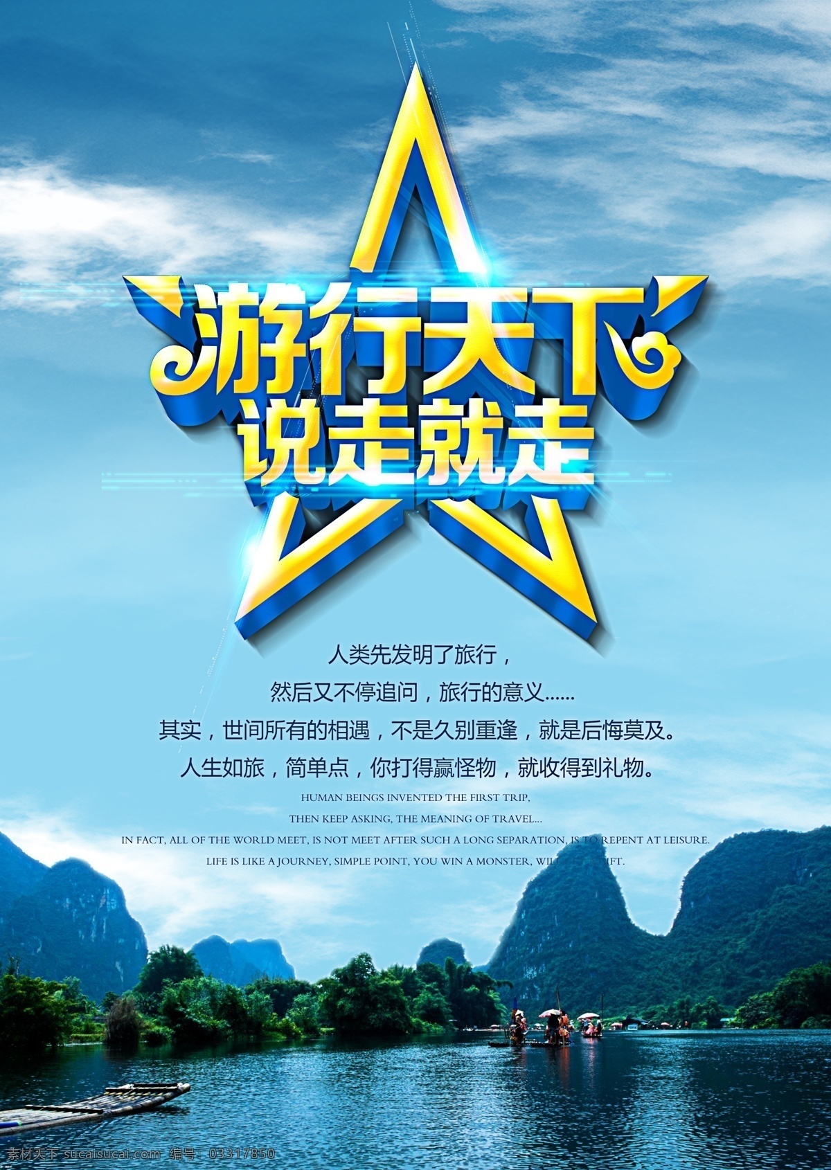 游行 天下 走 海报 游 旅游展架 旅游海报 旅游宣传单 梦想之旅 旅游公司 夏季旅游 夏天旅游 旅游吧 旅游特价 旅游单页 旅游图片 旅游dm 旅游展板