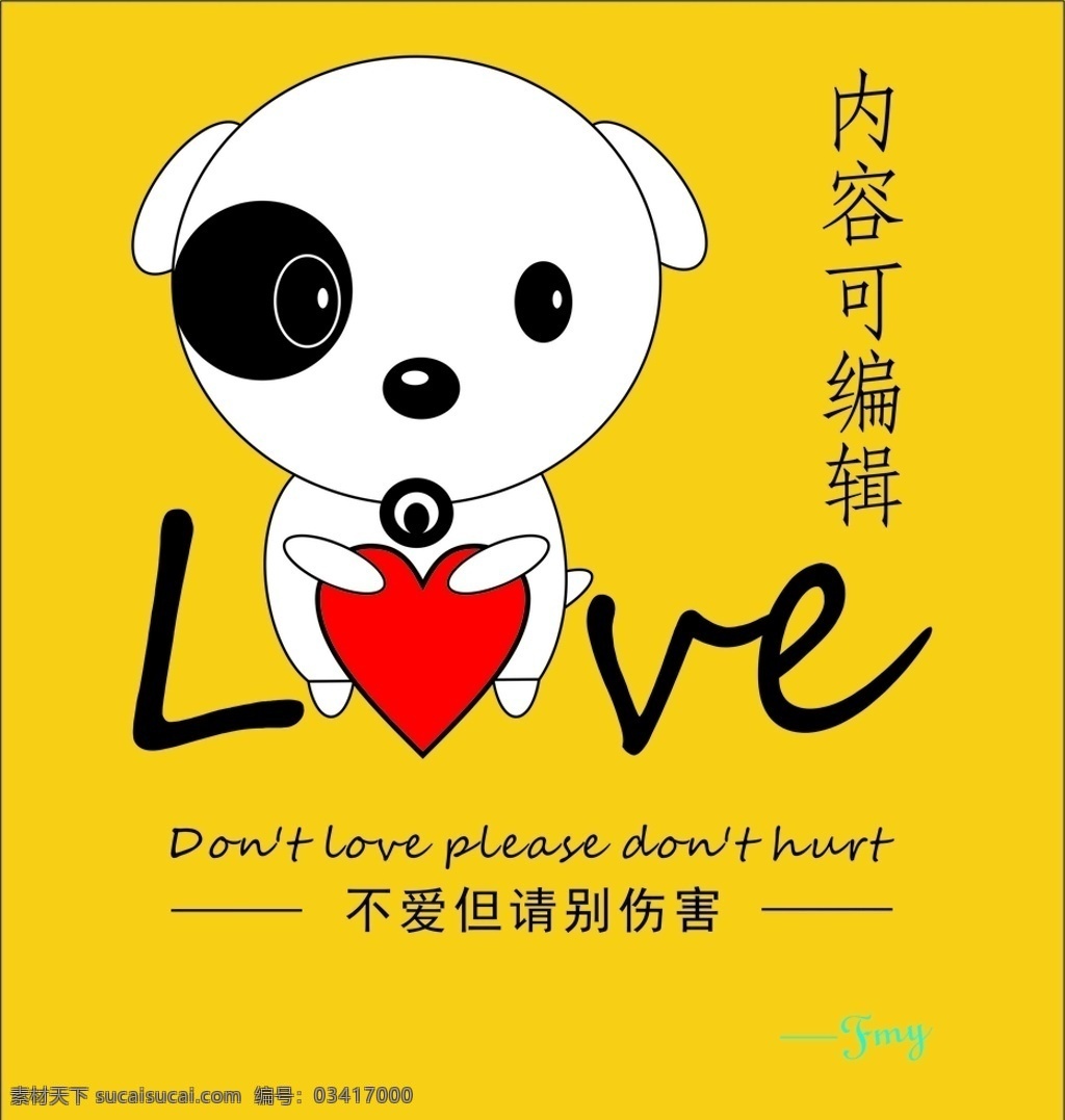 不 爱 请 伤害 狗 请别伤害 卡通 小黑 中华犬 动漫动画