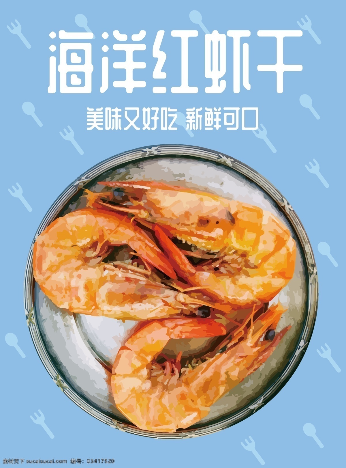 清新 简约 海洋 红 虾 包装 插画 海鲜 美味 对虾 虾子