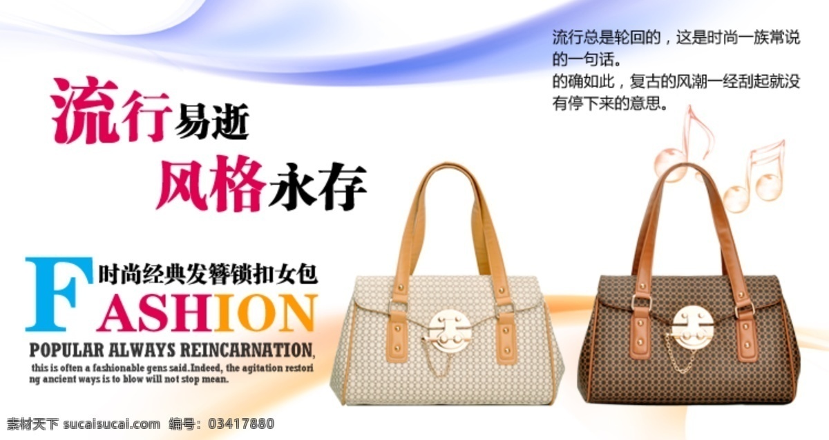 fashion 分层 风格 流行 女包 首页装修 淘宝 网页首页宣传 包包 banner 宣传图 源文件 淘宝素材 其他淘宝素材