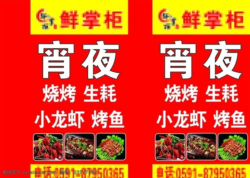 红色 灯箱 夜宵 小龙虾 灯牌 喷绘