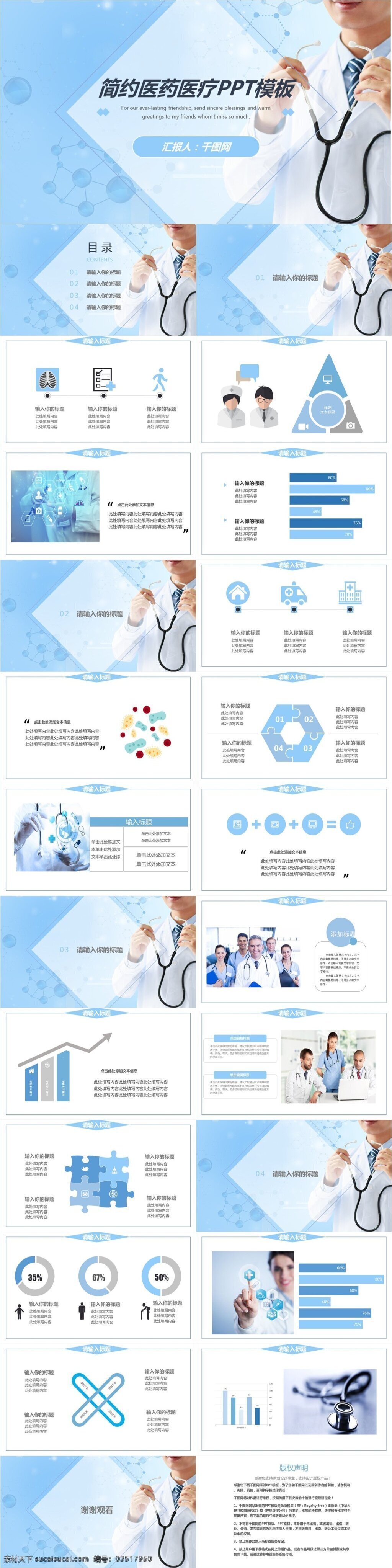 简约 医药 医疗 通用 模板 蓝色 ppt模板 工作汇报