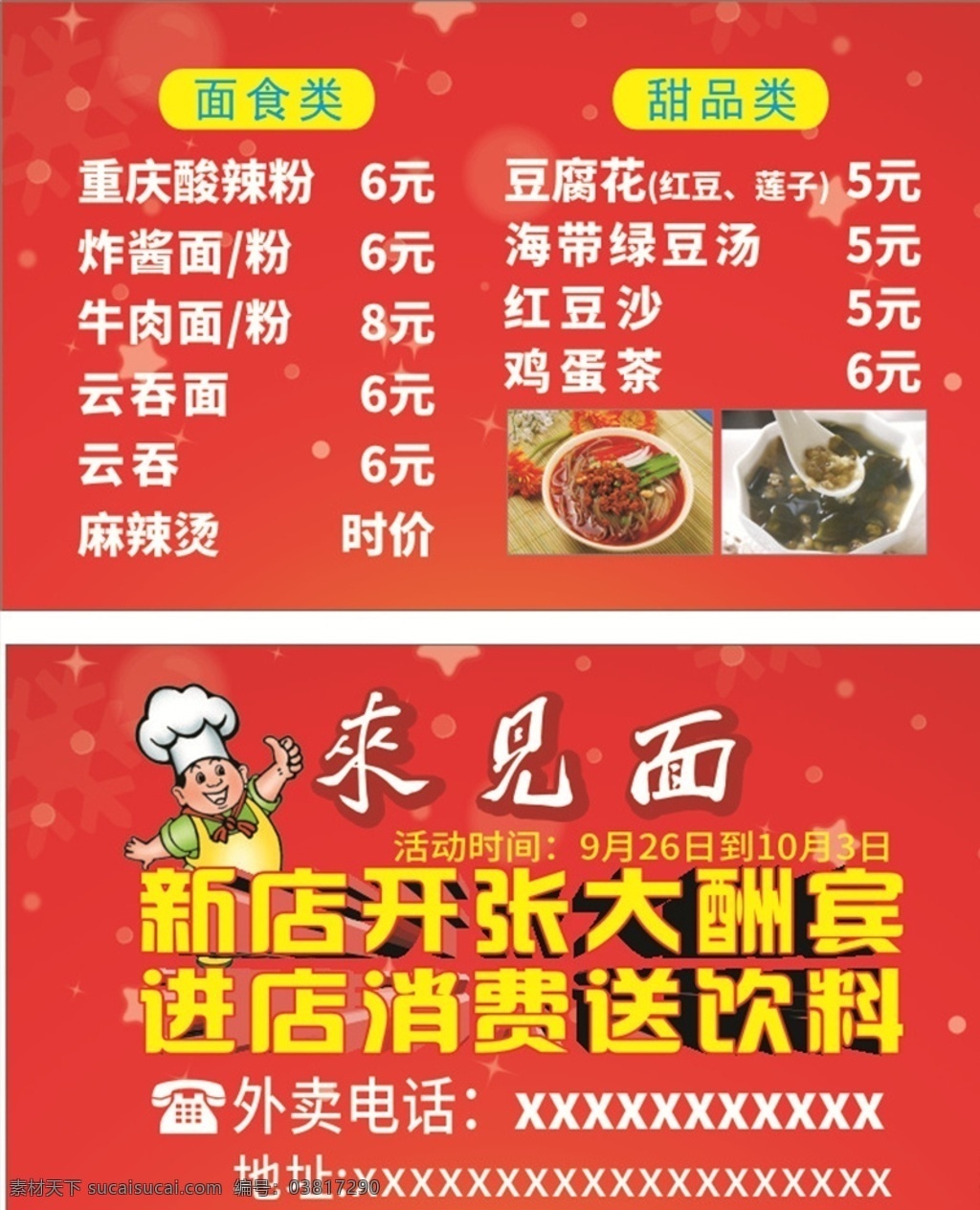 来见面 面食 新店开业 大酬宾 食品 甜品 外卖 送餐卡 名片卡片