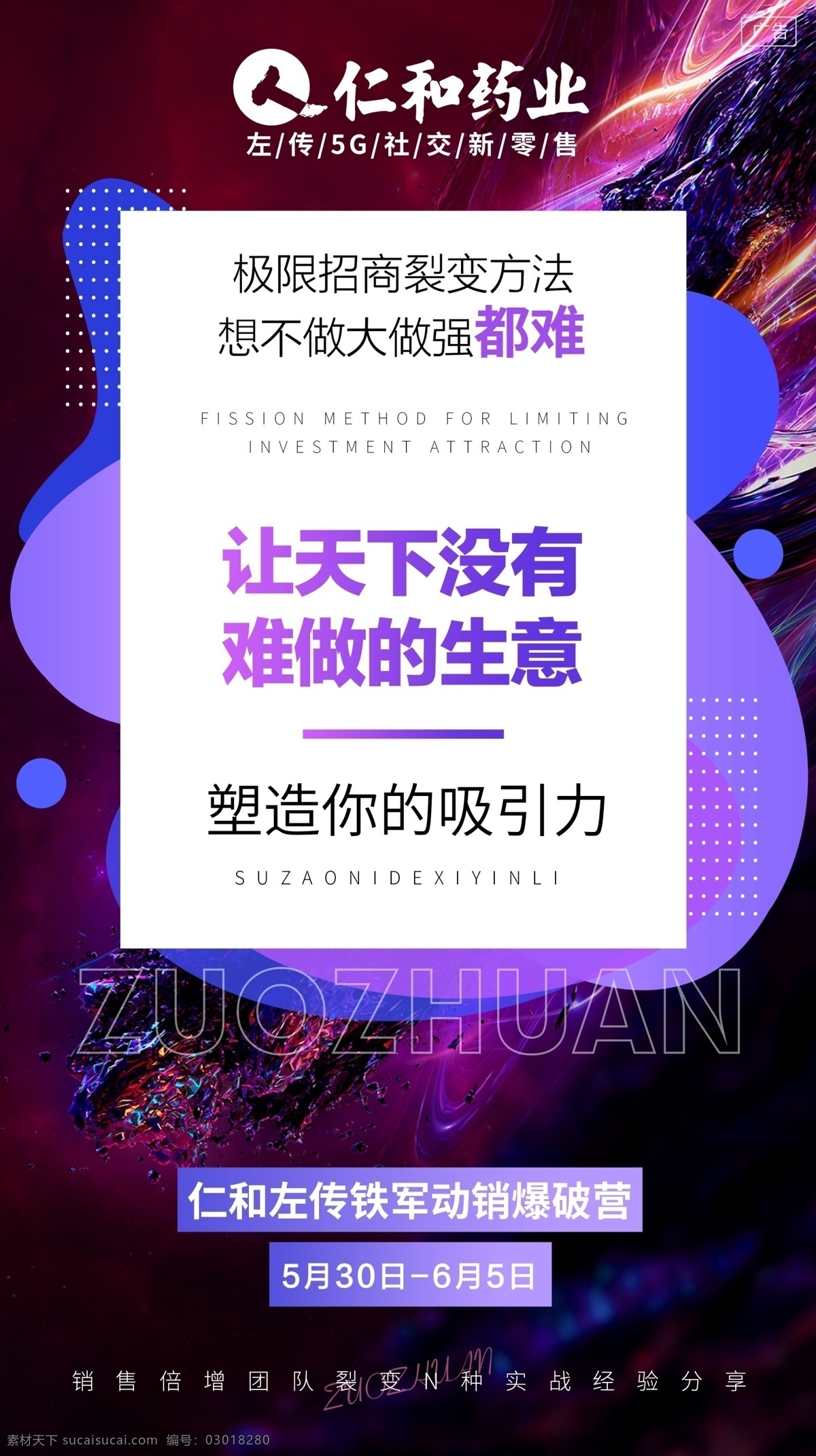 培训微商海报 培训 微商 海报 炫彩 平面 微信 朋友圈 分层