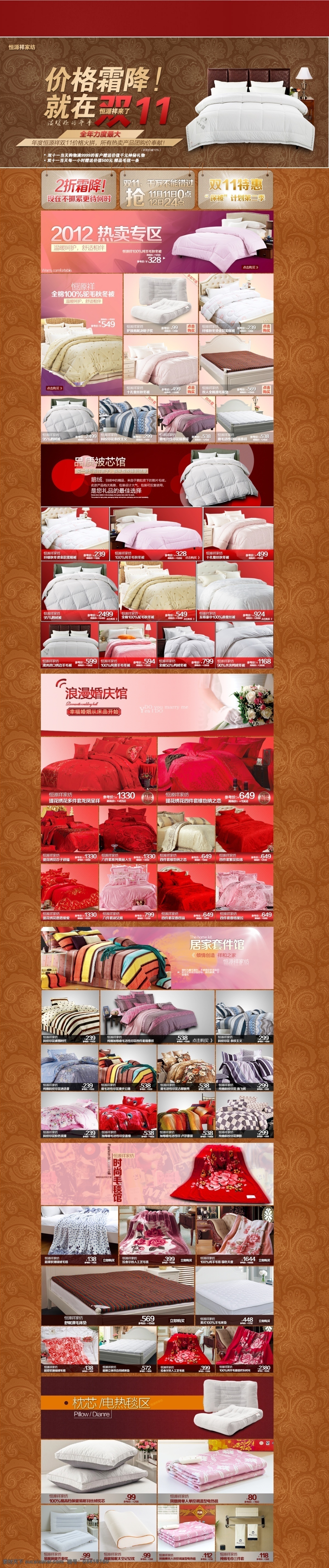 婚庆 唯美 高端 家居 专场 床 地毯 店铺 装修 促销 红色喜庆 几何图形 模块 休闲 婚庆床 保暖舒适 原创设计 原创淘宝设计