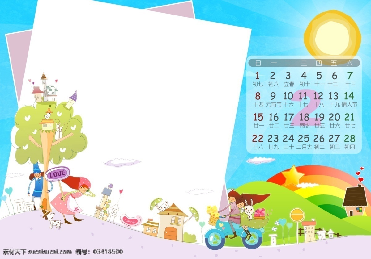 草地 动物 房子 欢乐一家 卡通 可爱 模板 气球 2009 年 台历 模版 欢乐 一家 月 2009年 日历 月历 甜蜜 小花 源文件库 p psd源文件