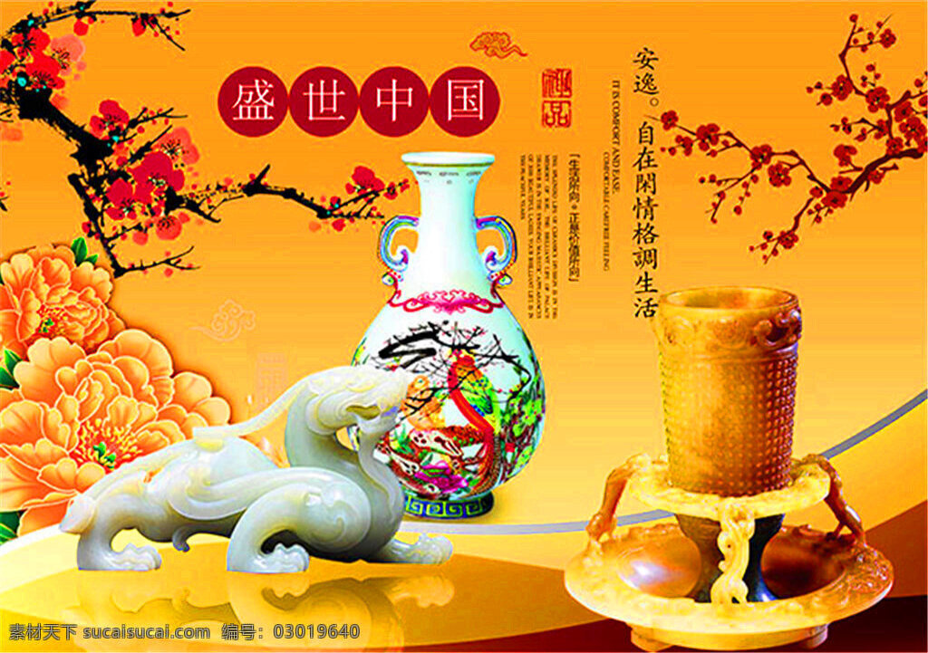 盛世中国海报 中国风海报 中式展板 盛世中国 壁画 瓷瓶 瓷器 古典 红梅 玉器 牡丹