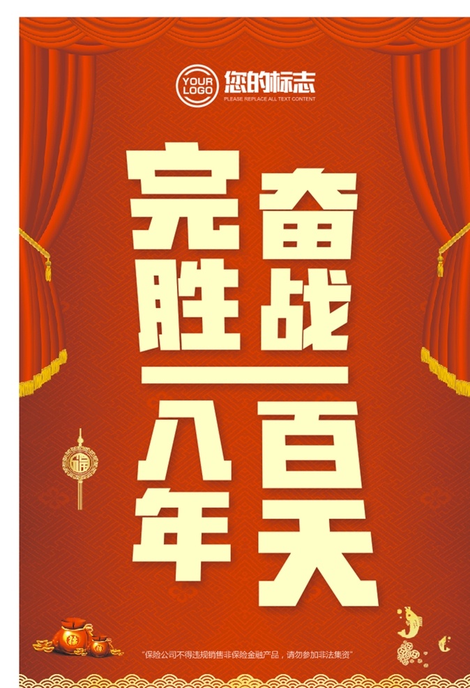 奋战 百 天 完胜 八 年 一百天 一八年 激励 鼓励 企业文化 x4 百日冲刺 高考倒计时 倒数一百天 一百 倒数 冲刺 顶峰 山峰 冲上顶峰 冲上云霄 奋斗 拼搏 向上 正能量 奔跑 飞快 校园海报 高考海报 高考 学校海报 高考标语 百日 创意 海报 展板模板 海报展架 dm宣传单