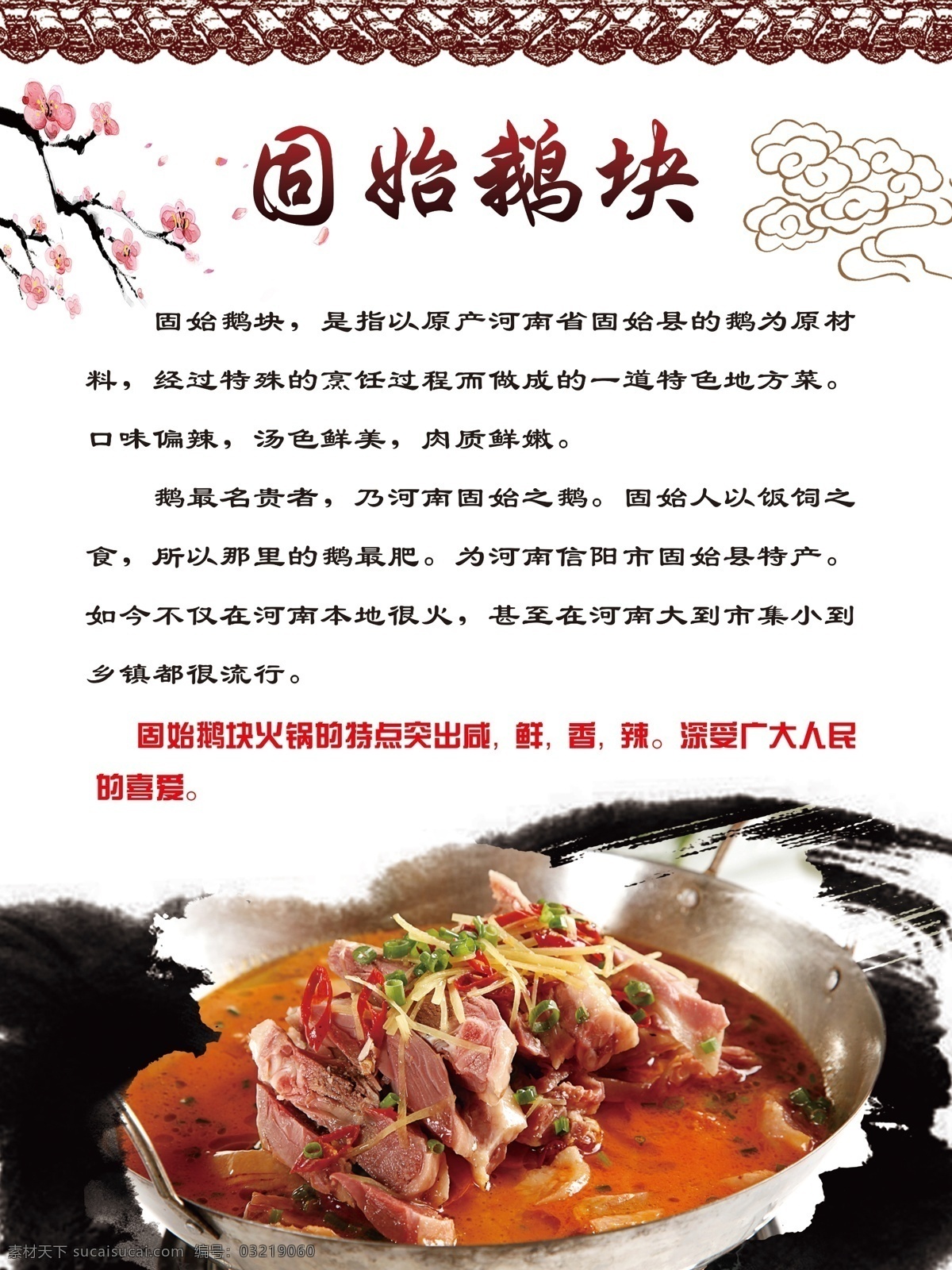 固始鹅块 河南特色 特色菜 河南信阳 特色食物