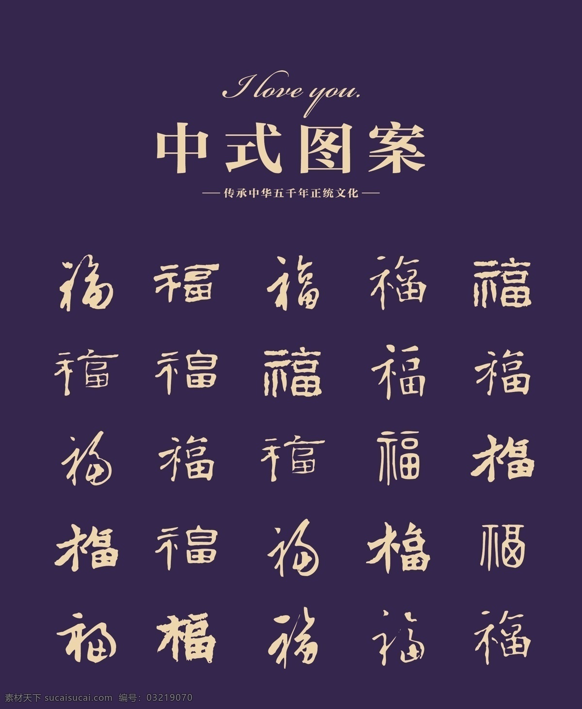 福字 各种福 高清福 毛笔字福 移门图案