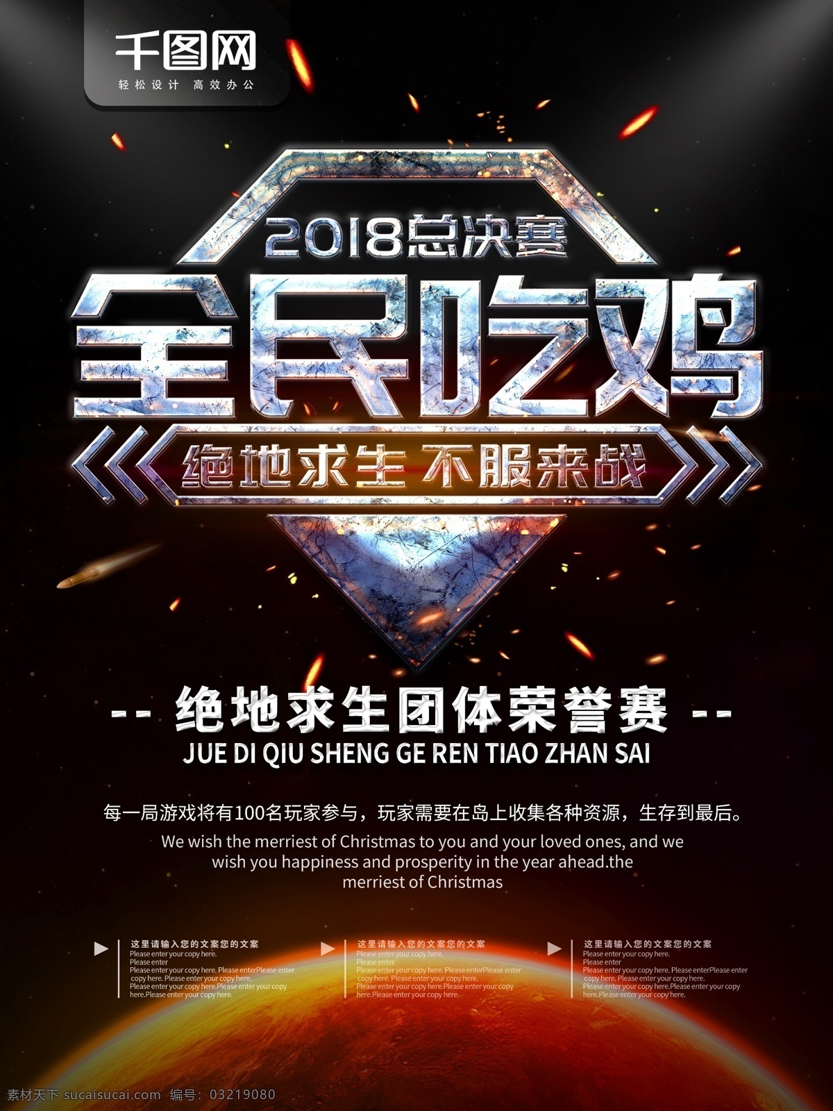 游戏 绝地 求生 海报 吃 鸡 吃鸡游戏 绝地求生 简约 字体设计 宣传海报