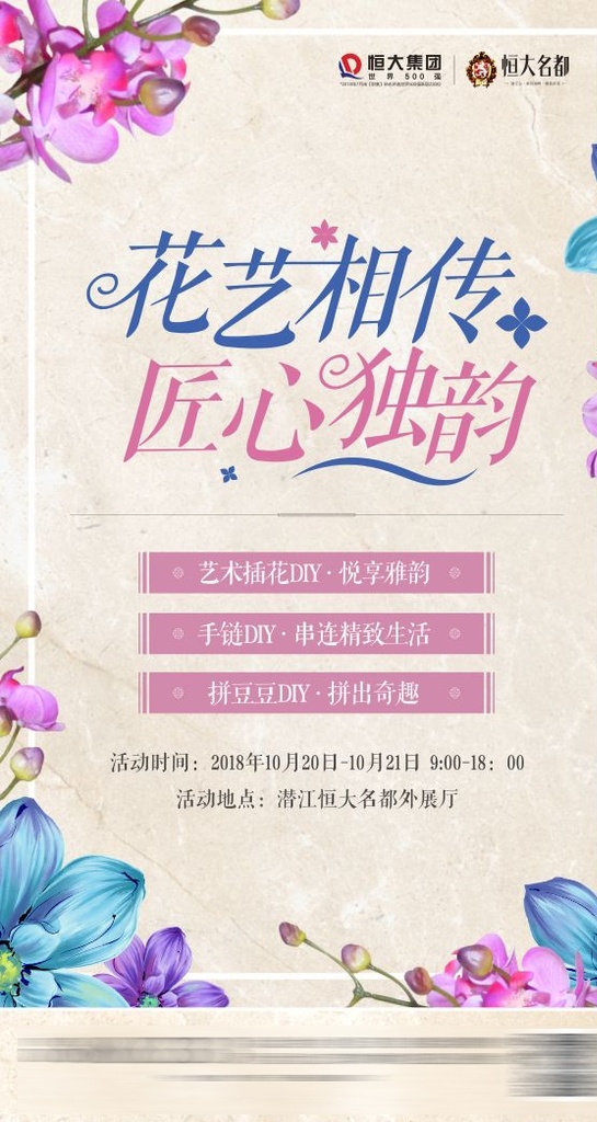 花艺相传 匠心独韵 花艺 传承 匠心 韵味 插花 花
