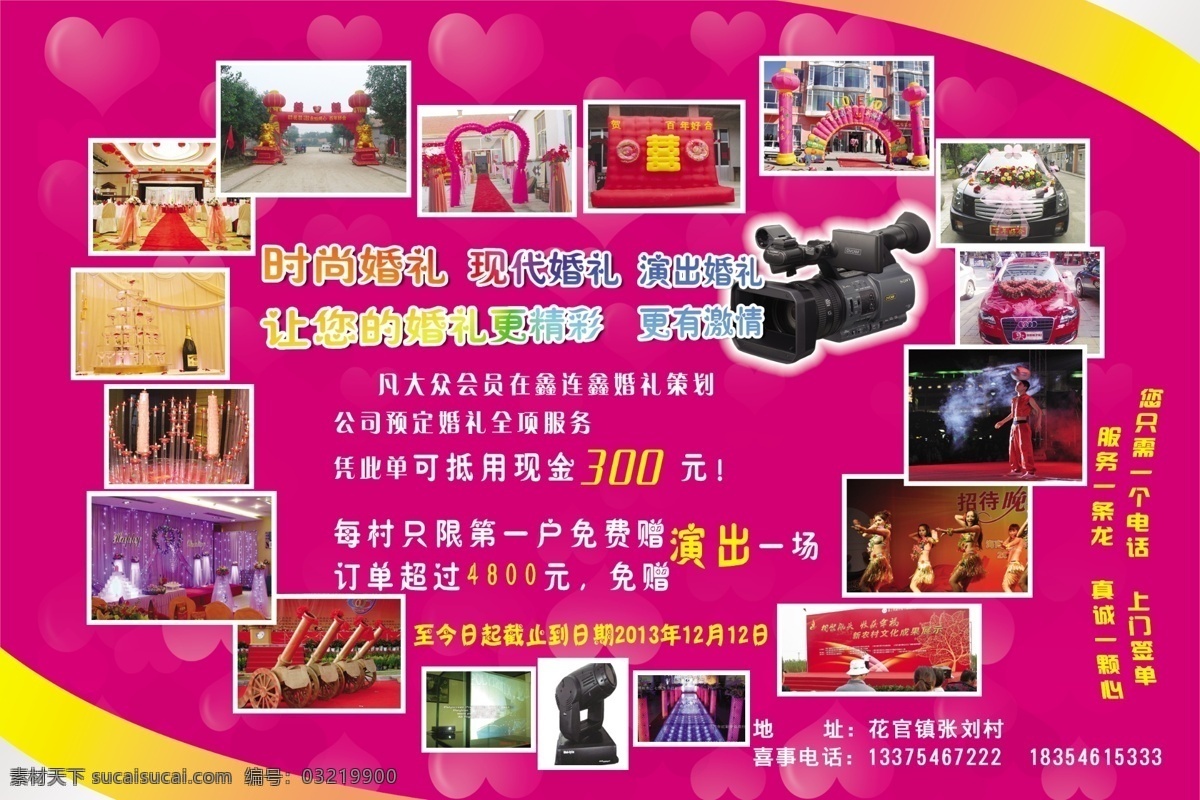 dm宣传单 广告设计模板 婚庆 婚庆背景 婚庆彩页 婚庆单页 婚庆公司 结婚背景 彩页 模板下载 结婚图 玫红色 心形 心形图片 宣传婚礼 源文件 海报 宣传海报 宣传单 dm