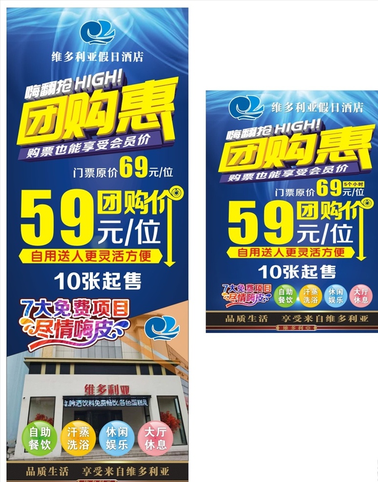 洗浴中心展架 洗浴中心海报 洗浴展架 洗浴海报 酒店展架 酒店海报 嗨翻抢 团购惠 团购 团购价 免费项目 尽情嗨皮 蓝色高档展架 蓝色展架 蓝色海报 展架