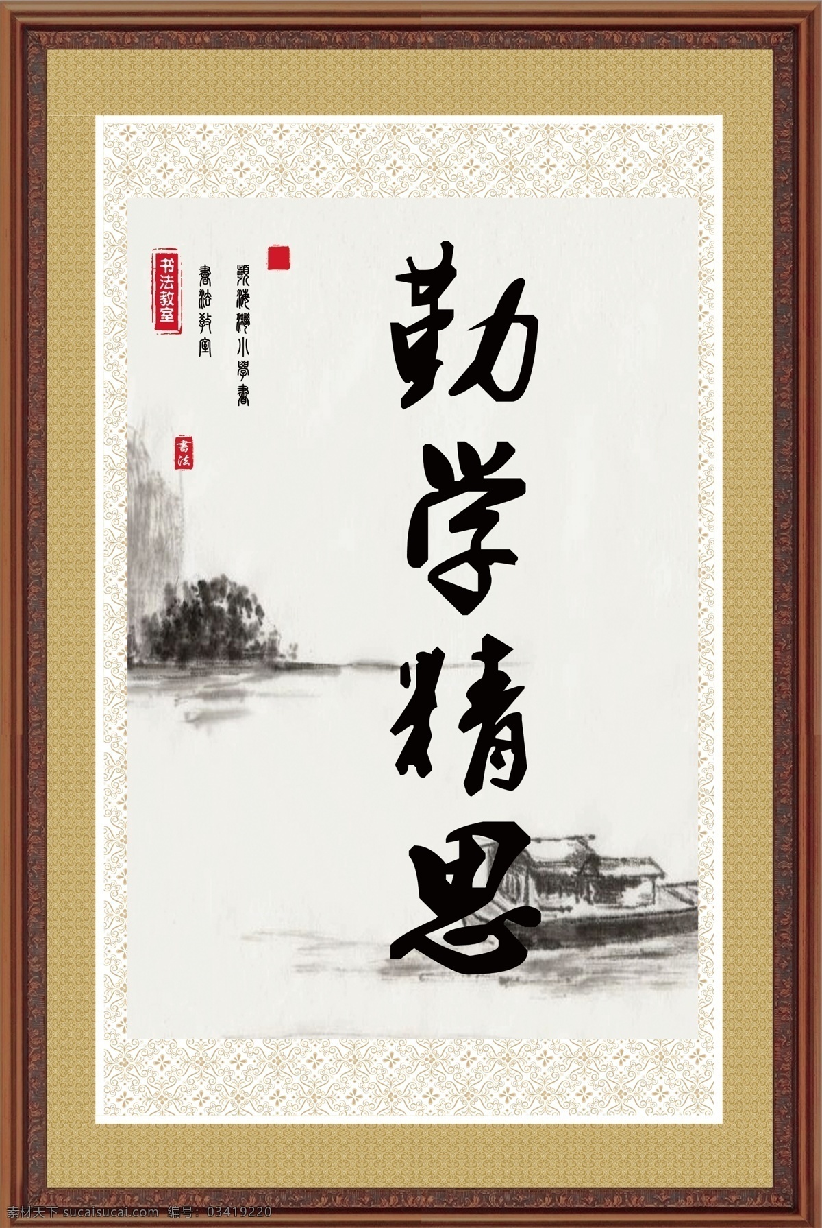 勤学精思 学校 校园 标题 白色