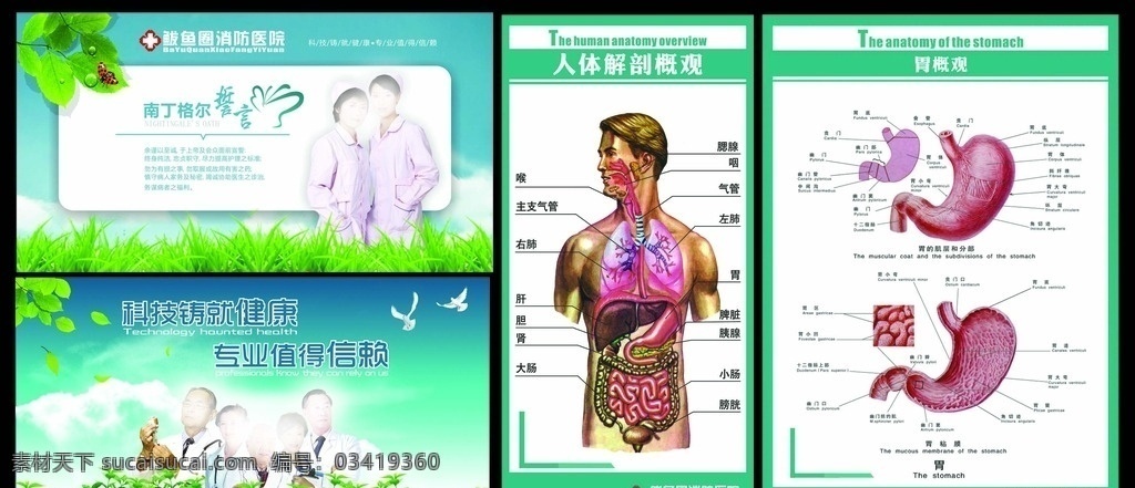 儿童科 牙科 幼儿园挂图 雄婧广告 医院海报 医院医生 医院标语 医院文化形象 医院文化标语 医院文化宣传 医院广告 医院画册 医院口号 医院理念 医院宣传栏 医院素材 医疗标语 医院展板 医院设计 医院文化 展板模板