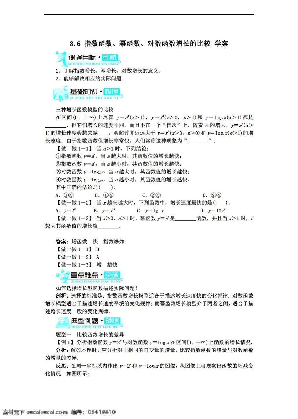 数学 北师大 版 指数函数 幂函数 对数 函数 增长 比较 学案1含答案 北师大版 必修1 学案