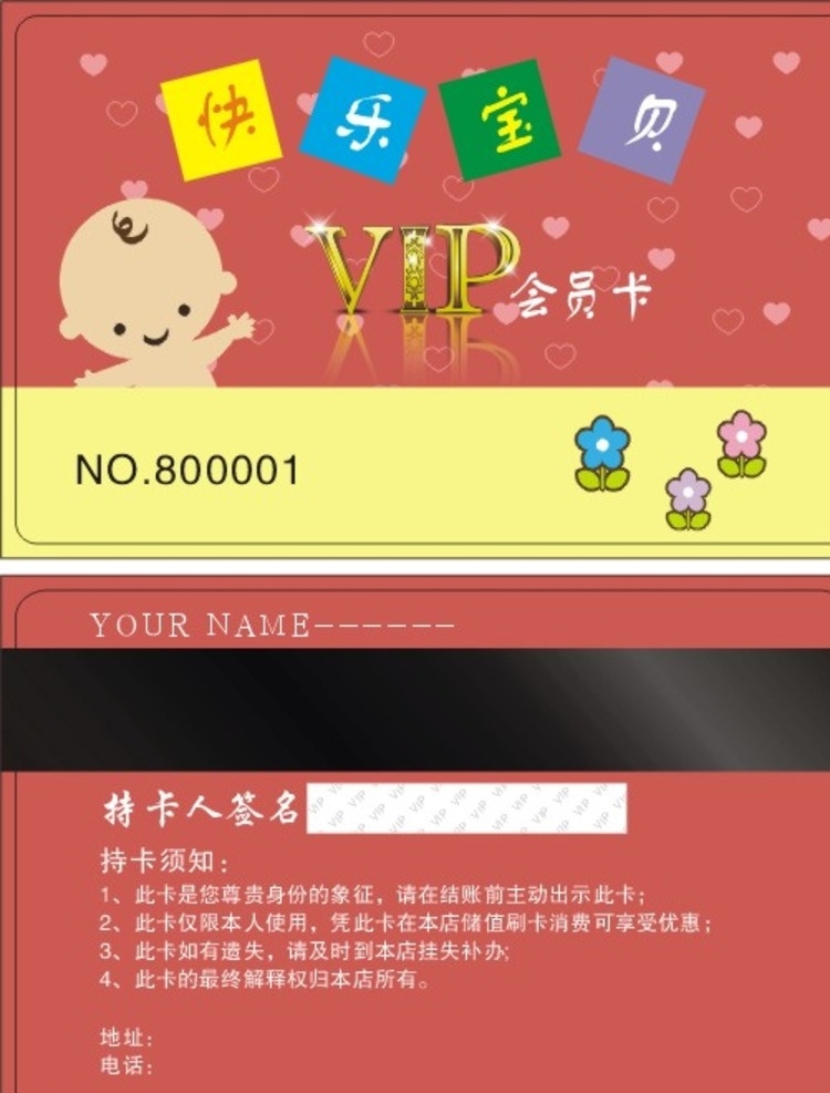 育婴 会员卡 模板 vip会员卡 贵宾卡 储值卡 优惠卡 奶粉店 孕婴店名片 孕婴坊 母婴店会员卡 育婴生活馆 母婴用品 积分卡 婴童vip卡 孕婴店会员卡 卡通儿童宝贝 幼儿园 月嫂中心 婴儿用品 婴儿游泳 游乐园 全托学校 文具店 精品店 花边 简单 蓝色 可爱小花 奶粉 店 儿童乐园 卡 名片卡片