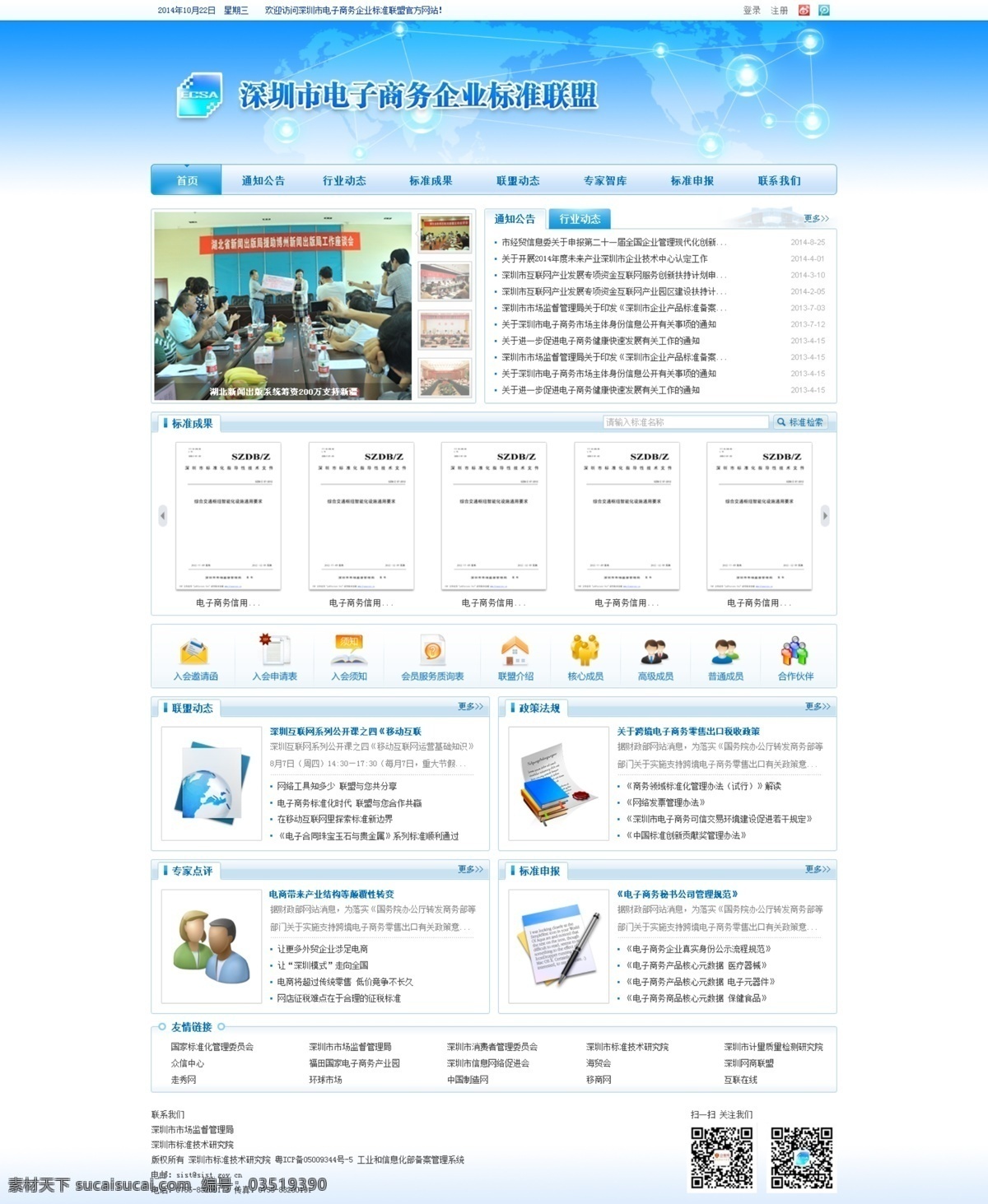 深圳市 电子商务 企业 标 中文模板 主页 标准联盟 web 界面设计 ui设计 网页界面设计